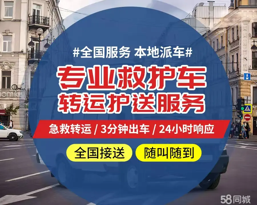 【全网低价】大足区个人救护车、正规急救车出租、私人转运车跨省长