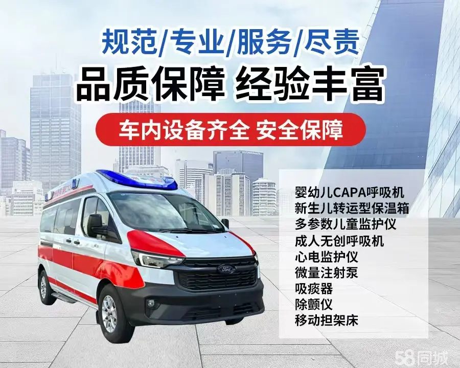 大足区120救护车出租/大足区长途救护车/大足区长途120急救车2